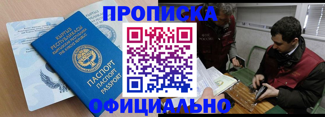 прописка в Шумерле